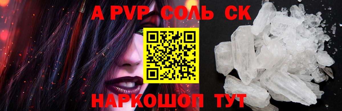 APVP  Вход с VPN  Урюпинск  Alfa_PVP крисы CK  Альфа ПВП мука 