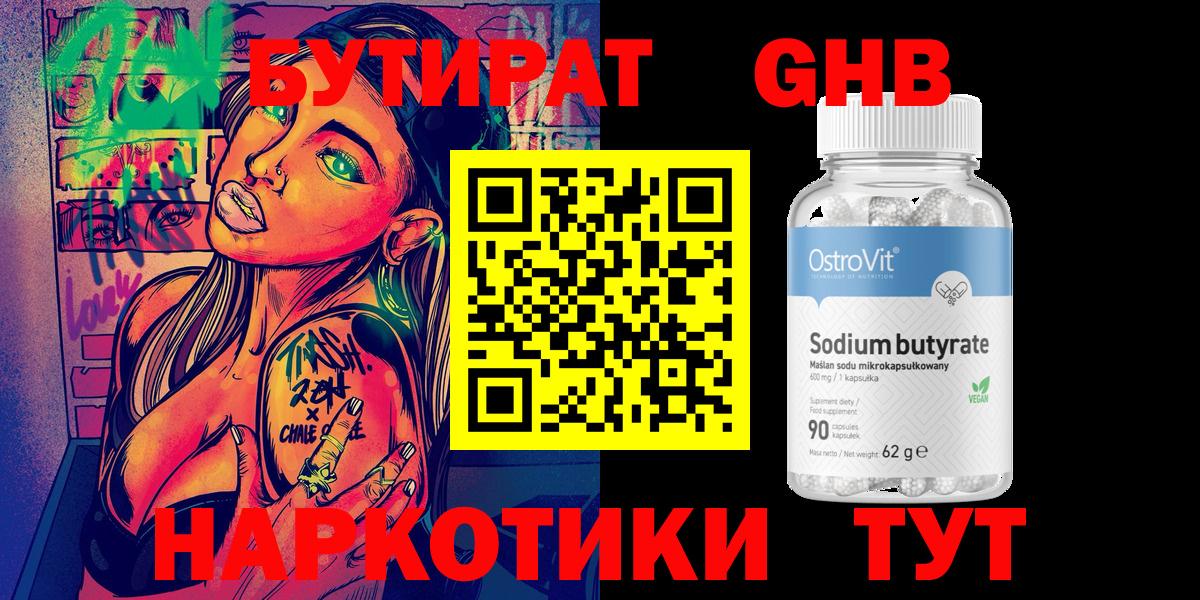 Бутират 99%  Вход с VPN  Урюпинск 
