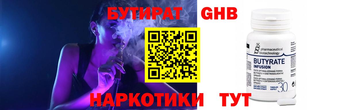 Бутират оксана Урюпинск