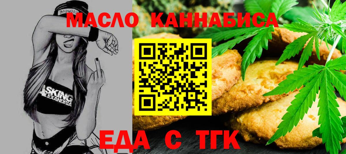 Урюпинск  Печенье с ТГК марихуана  Вход с VPN 
