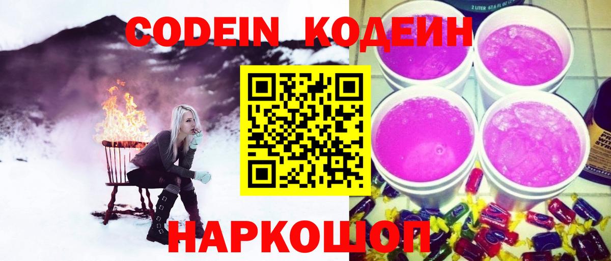 Урюпинск  Кодеиновый сироп Lean напиток Lean (лин)  Кодеиновый сироп Lean Purple Drank  Вход с VPN 