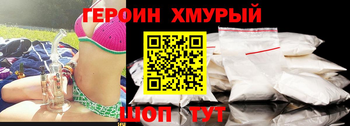 Урюпинск  ГЕРОИН  Вход с VPN  Героин хмурый 