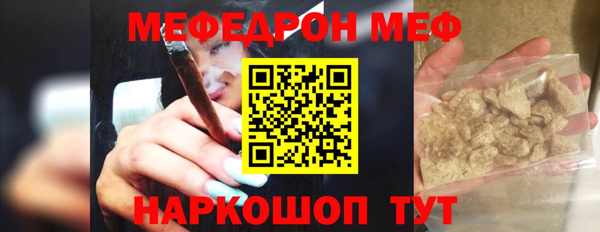 МЕФ mephedrone  Вход с VPN  магазин продажи   МЕФ мука  Урюпинск 