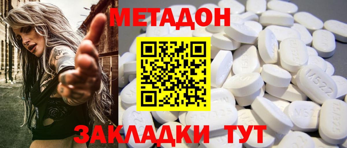 МЕТАДОН methadone Урюпинск