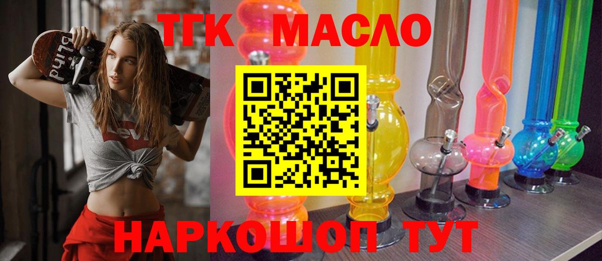 Дистиллят ТГК концентрат  Дистиллят ТГК THC oil  Урюпинск  Вход с VPN 